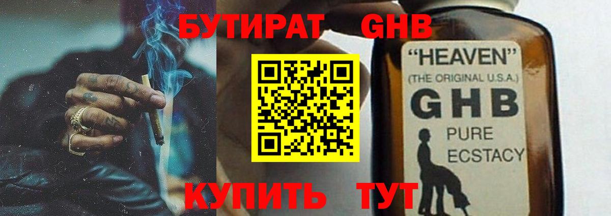 Алексеевка  БУТИРАТ GHB  Вход с VPN 