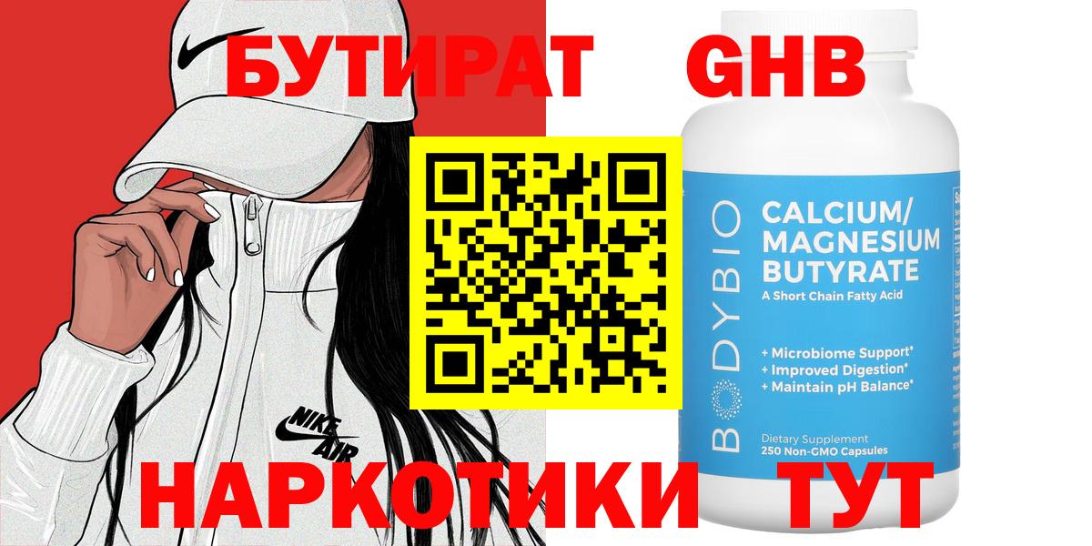 Бутират вода Алексеевка