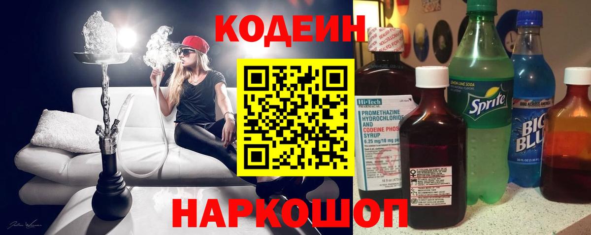 Кодеин Purple Drank Алексеевка