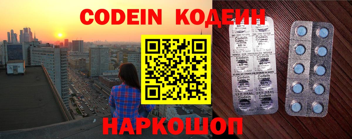 Алексеевка  Codein Purple Drank  Codein напиток Lean (лин)  Вход с VPN 